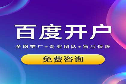 揭秘信息流广告开户的盈利模式